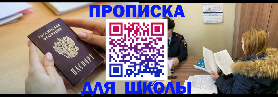 регистрация для школы в Иваново