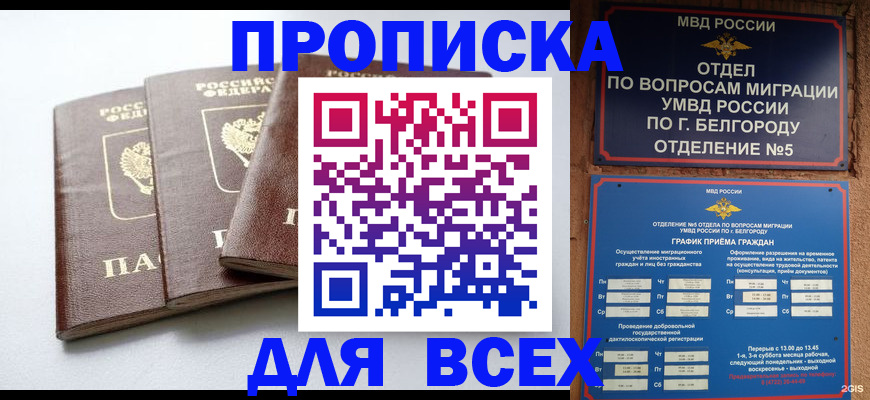 прописка в Иваново