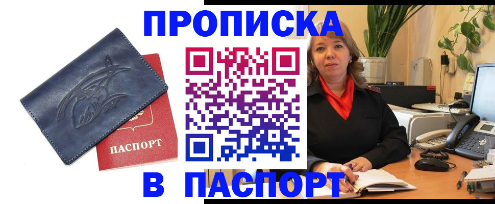 прописка штамп в Иваново