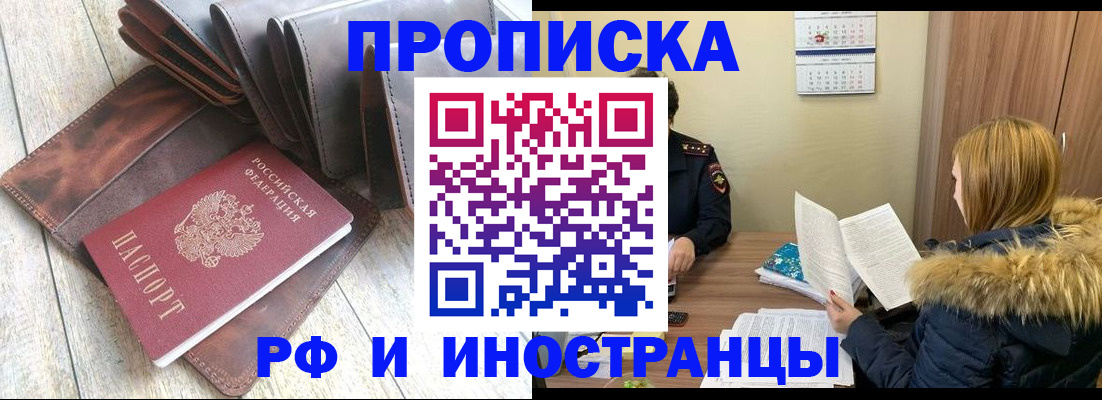 прописка в Иваново